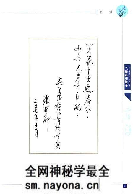《兰溪市旅游志》.pdf电子版_浙江省志预览图5 《兰溪市旅游志》.pdf电子版_浙江省志预览图5