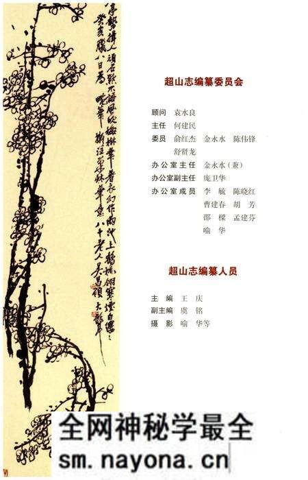 《超山志》.pdf电子版_浙江省志预览图3