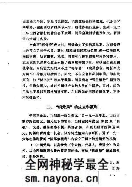 1981-山西文史资料 第16辑.pdf电子版_山西省志预览图5 1981-山西文史资料 第16辑.pdf电子版_山西省志预览图5