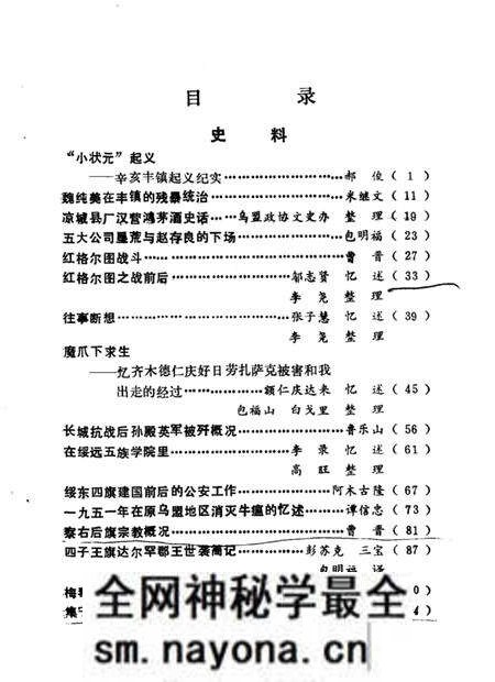 1984-乌兰察布盟文史资料 第1辑.pdf电子版_内蒙古志预览图4 1984-乌兰察布盟文史资料 第1辑.pdf电子版_内蒙古志预览图4