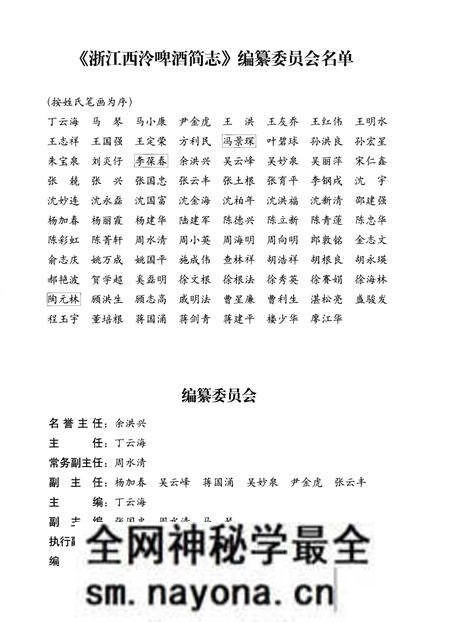 《浙江西冷啤酒简志》.pdf电子版_浙江省志预览图3 《浙江西冷啤酒简志》.pdf电子版_浙江省志预览图3