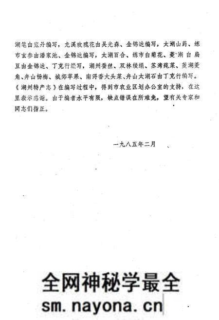 《湖州特产志(第一辑)》.pdf电子版_浙江省志预览图3 《湖州特产志(第一辑)》.pdf电子版_浙江省志预览图3
