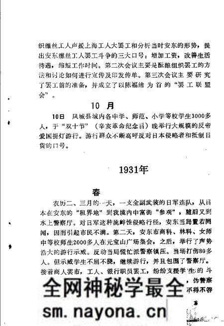 -中共丹东地方党史大事记  1928-1949.pdf电子版_辽宁省志预览图5