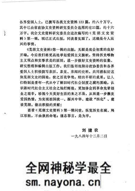 1984版芜湖文史资料 第1辑.pdf电子版_安徽省志预览图4 1984版芜湖文史资料 第1辑.pdf电子版_安徽省志预览图4