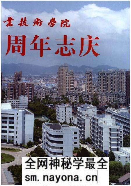 《浙江工商职业技术学院志1914-2014》.pdf电子版_浙江省志预览图3 《浙江工商职业技术学院志1914-2014》.pdf电子版_浙江省志预览图3