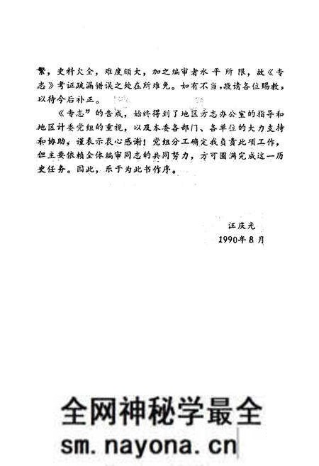 《《丽水地区计划委员会专业志》》.pdf电子版_浙江省志预览图5 《《丽水地区计划委员会专业志》》.pdf电子版_浙江省志预览图5