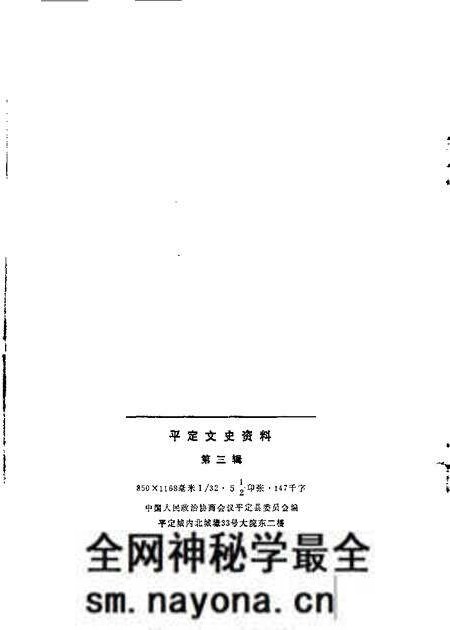 1985-平定文史资料 第3辑.pdf电子版_山西省志预览图1 1985-平定文史资料 第3辑.pdf电子版_山西省志预览图1