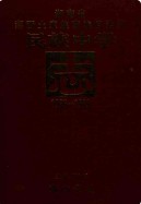 湖南省湘西土家族苗族自治州民族中学志1936-1989 1995年版