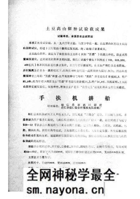 -本溪市科技成果选编 1974-1975.pdf电子版_辽宁省志预览图4 -本溪市科技成果选编 1974-1975.pdf电子版_辽宁省志预览图4