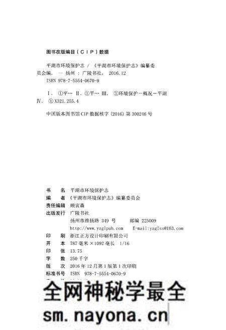 《平湖市环境保护志》.pdf电子版_浙江省志预览图3 《平湖市环境保护志》.pdf电子版_浙江省志预览图3