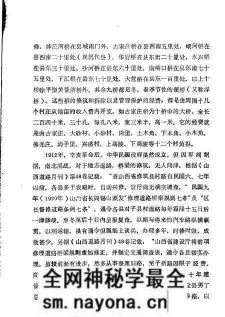 -繁峙县志 第6卷 交通邮电志 初稿.pdf电子版_山西省志预览图5 -繁峙县志 第6卷 交通邮电志 初稿.pdf电子版_山西省志预览图5