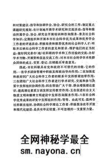 《温州市社科联志》.pdf电子版_浙江省志预览图3