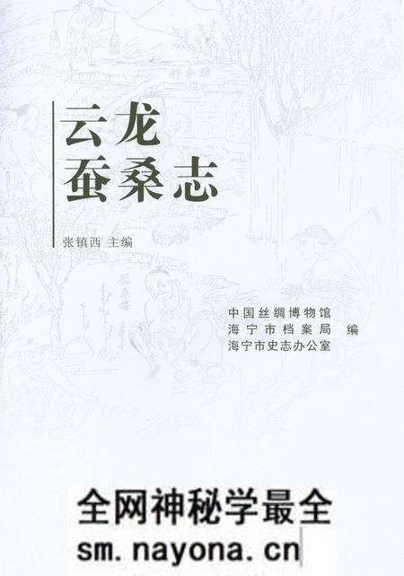 《云龙蚕桑志》.pdf电子版_浙江省志预览图1