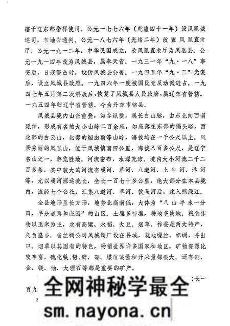 1981-辽宁省凤城县地名资料汇编 1.pdf电子版_辽宁省志预览图4 1981-辽宁省凤城县地名资料汇编 1.pdf电子版_辽宁省志预览图4