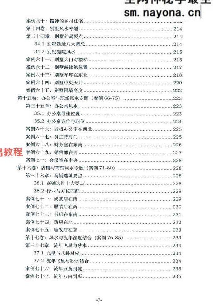 张秩也金锁玉关核心案例笔记珍藏版.pdf【原版】309页