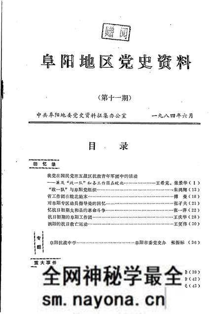 1984版阜阳地区党史资料 第11期.pdf电子版_安徽省志预览图 1984版阜阳地区党史资料 第11期.pdf电子版_安徽省志预览图