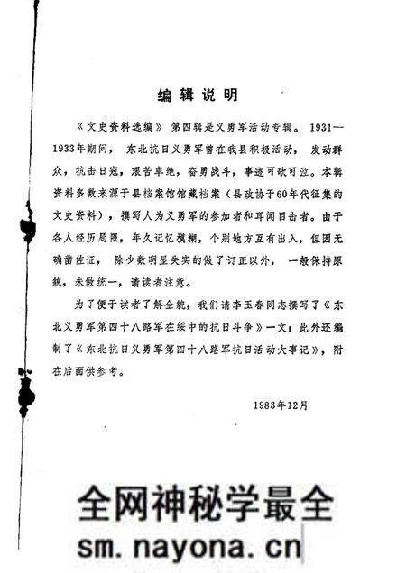 -绥中县文史资料选编 第四辑 东北抗日义勇军在绥中抗日活动史料专辑.pdf电子版_辽宁省志预览图1 -绥中县文史资料选编 第四辑 东北抗日义勇军在绥中抗日活动史料专辑.pdf电子版_辽宁省志预览图1