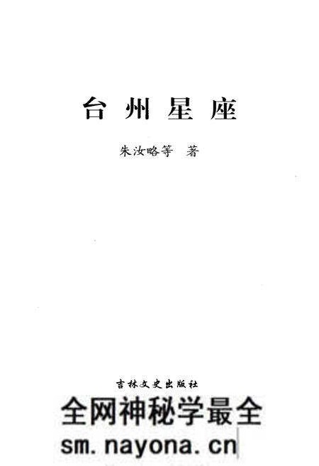 《台州星座》.pdf电子版_浙江省志预览图1