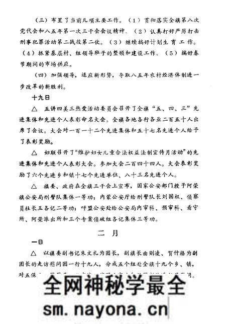 1985-阿荣旗大事记  1985-1987.pdf电子版_内蒙古志预览图4