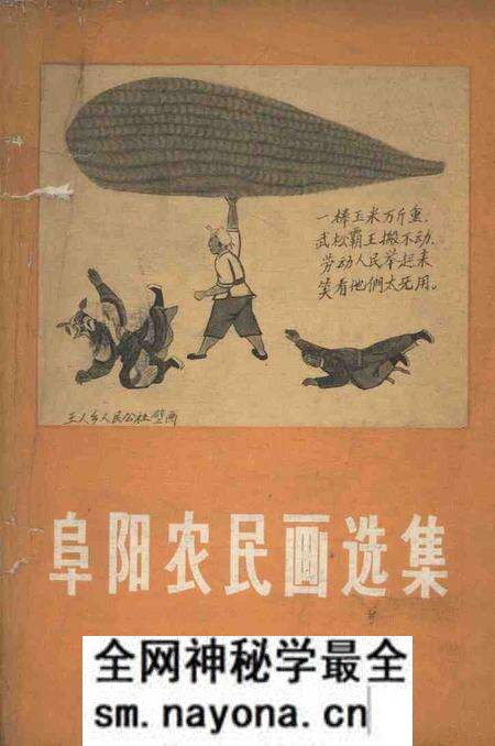 1958版阜阳农民画选集.pdf电子版_安徽省志预览图 1958版阜阳农民画选集.pdf电子版_安徽省志预览图