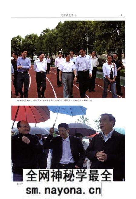 《泰顺县教育志》.pdf电子版_浙江省志预览图4 《泰顺县教育志》.pdf电子版_浙江省志预览图4