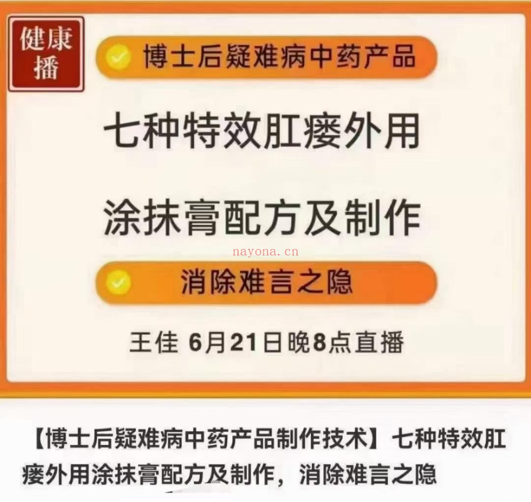 七种特效肛瘘外用涂抹膏配方及制作