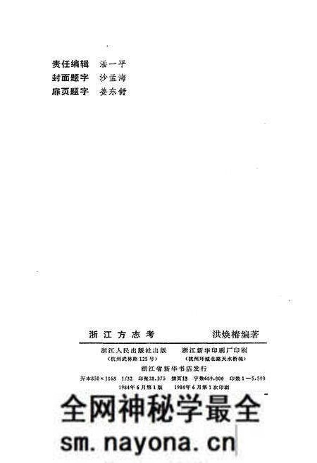 《浙江方志考》.pdf电子版_浙江省志预览图2