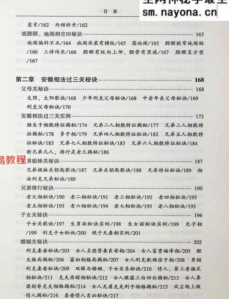 范炳檀相法神仙断.pdf 356页