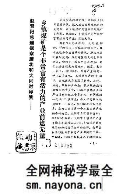 1985-大同乡村煤矿列传.pdf电子版_山西省志预览图1 1985-大同乡村煤矿列传.pdf电子版_山西省志预览图1