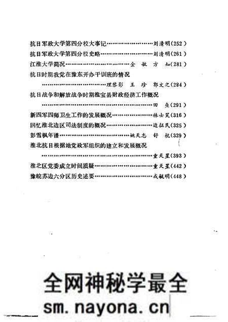 1984版淮北党史资料 第3辑.pdf电子版_安徽省志预览图4 1984版淮北党史资料 第3辑.pdf电子版_安徽省志预览图4
