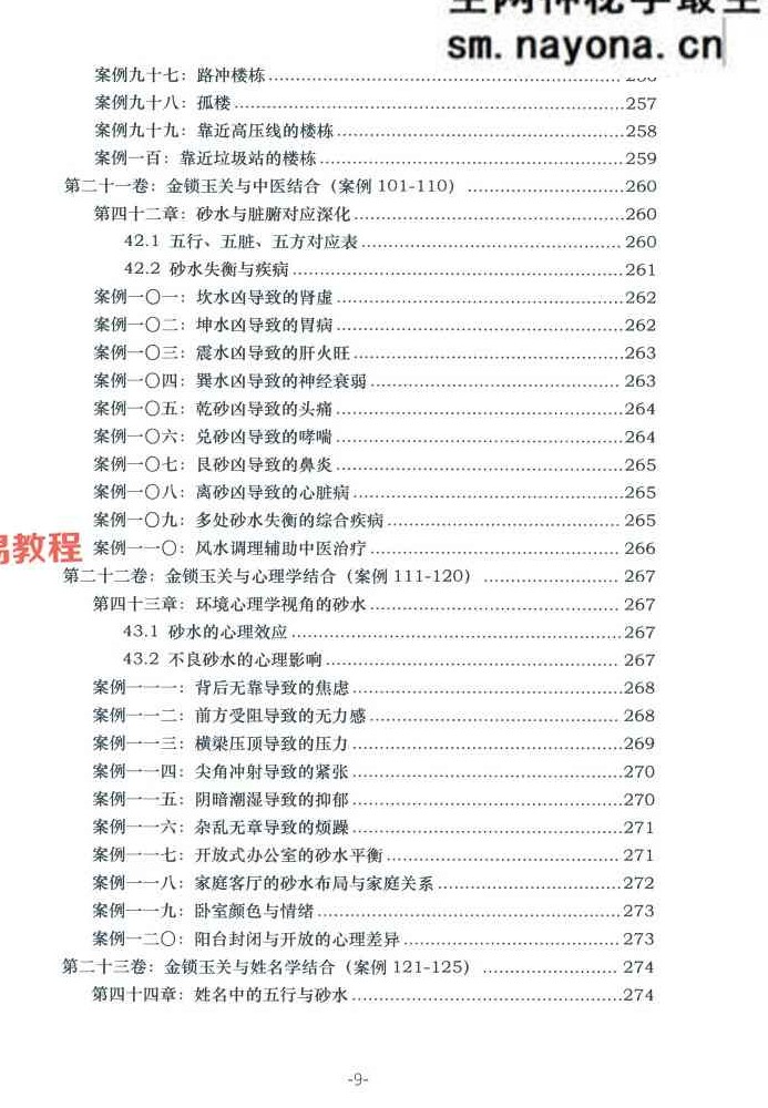 张秩也金锁玉关核心案例笔记珍藏版.pdf【原版】309页