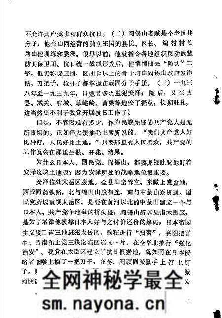 -安泽县文史资料之二  安泽人民武装斗争史资料.pdf电子版_山西省志预览图5