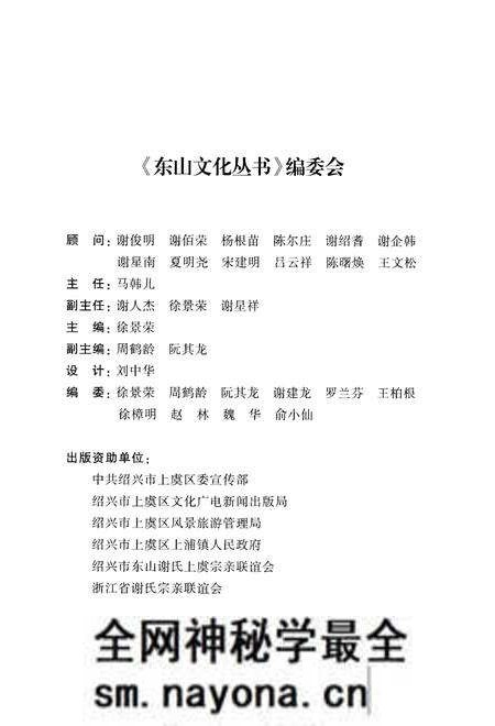 《东山故事汇编》.pdf电子版_浙江省志预览图3 《东山故事汇编》.pdf电子版_浙江省志预览图3