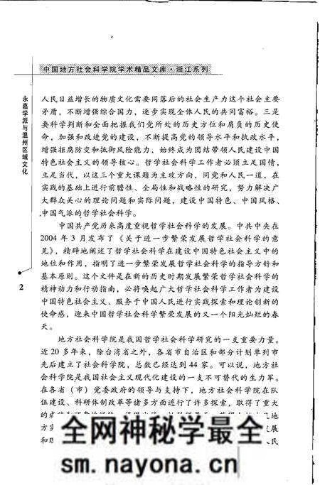 《永嘉学派与温州区域文化》.pdf电子版_浙江省志预览图5