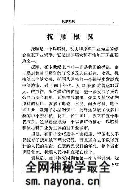 1982-抚顺概况.pdf电子版_辽宁省志预览图3 1982-抚顺概况.pdf电子版_辽宁省志预览图3
