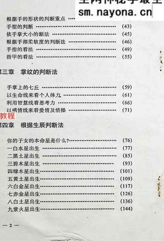 儿童相法.pdf  218页
