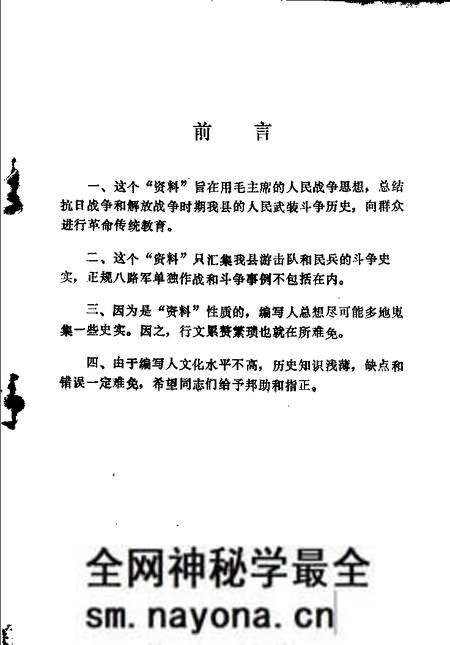 -安泽县文史资料之二  安泽人民武装斗争史资料.pdf电子版_山西省志预览图2