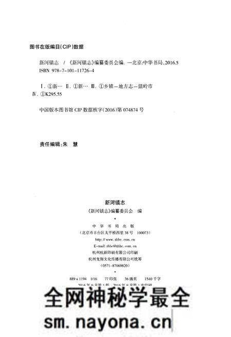 《新河镇志》.pdf电子版_浙江省志预览图2 《新河镇志》.pdf电子版_浙江省志预览图2
