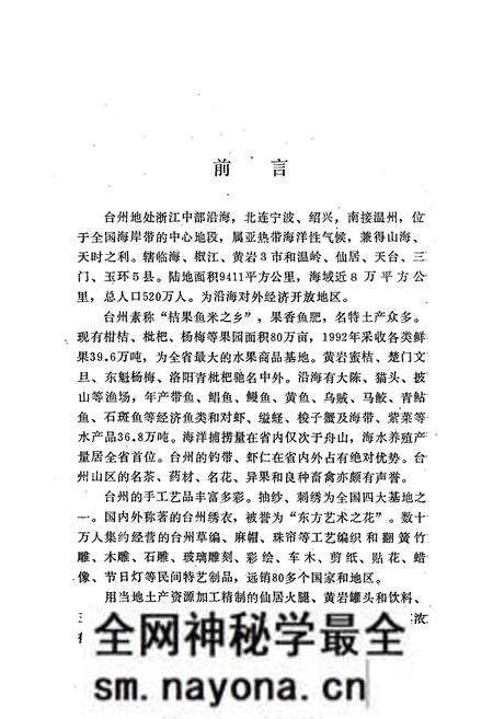 《台州特产志》.pdf电子版_浙江省志预览图4