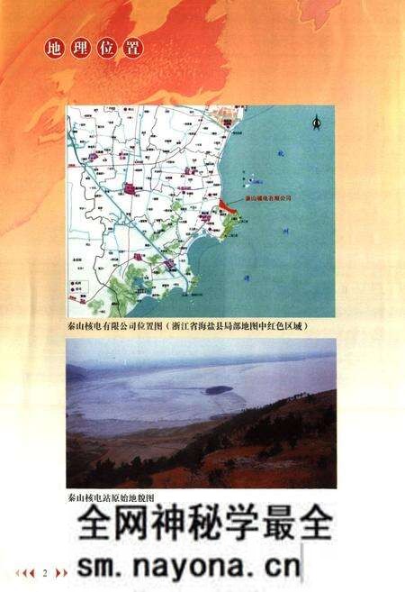 《秦山核电有限公司志(1982-2010)》.pdf电子版_浙江省志预览图2 《秦山核电有限公司志(1982-2010)》.pdf电子版_浙江省志预览图2