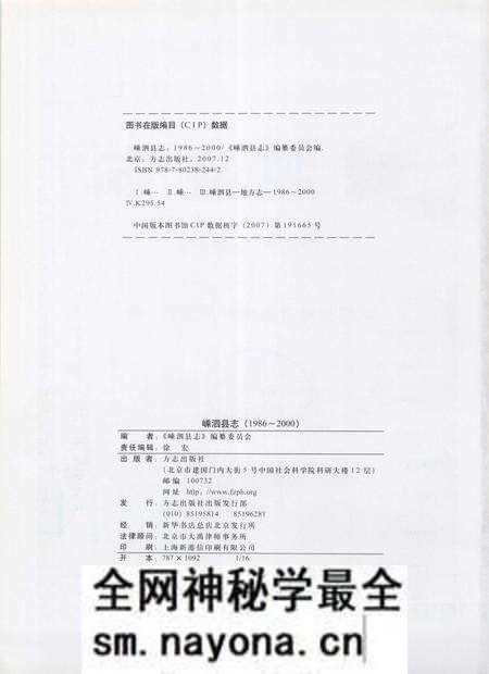 《嵊泗县志  1986-2000》.pdf电子版_浙江省志预览图2