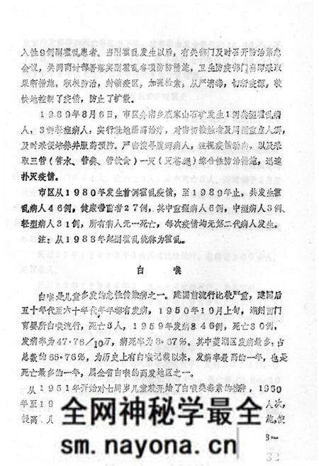 《湖州市卫生志 中册》.pdf电子版_浙江省志预览图3