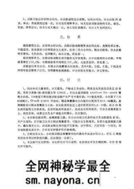 1982版巢湖渔业资源增殖研究资料 第2集.pdf电子版_安徽省志预览图3 1982版巢湖渔业资源增殖研究资料 第2集.pdf电子版_安徽省志预览图3