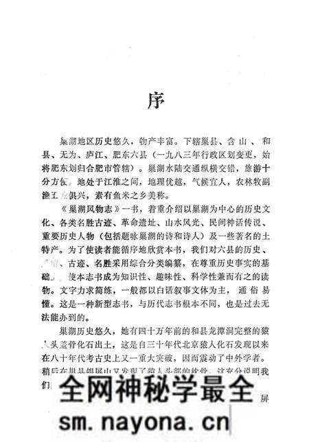 1983版巢湖风物志.pdf电子版_安徽省志预览图4