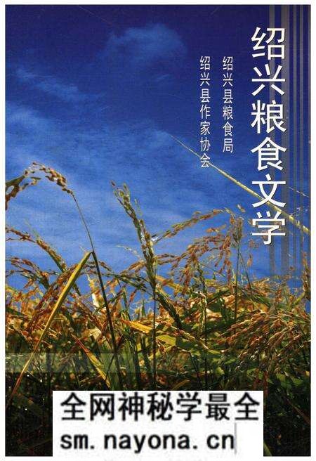 《绍兴粮食文学》.pdf电子版_浙江省志预览图
