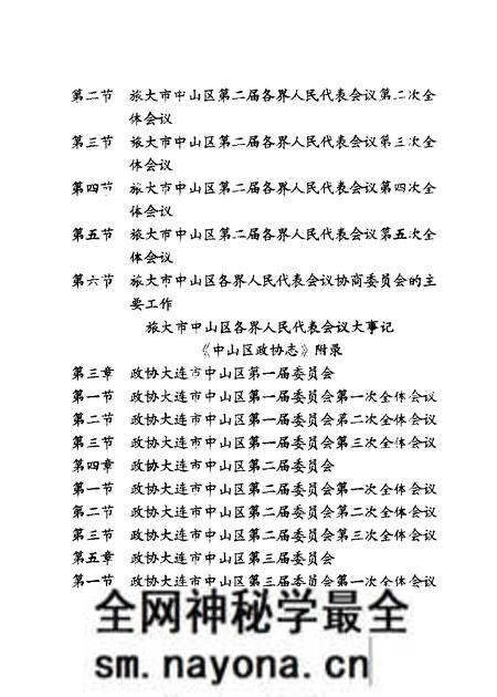 -中山区政协志.pdf电子版_辽宁省志预览图1 -中山区政协志.pdf电子版_辽宁省志预览图1