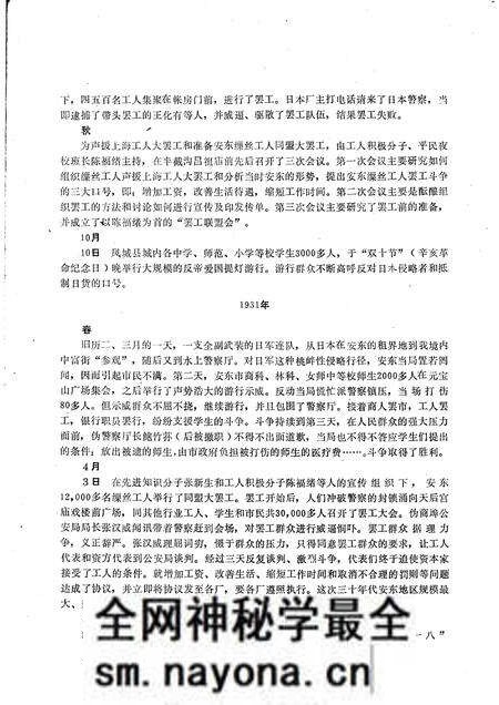 -丹东地方党史大事记 1928年3月—1949年10月.pdf电子版_辽宁省志预览图2 -丹东地方党史大事记 1928年3月—1949年10月.pdf电子版_辽宁省志预览图2