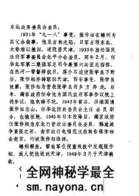 1985-锦县文史资料 第6辑.pdf电子版_辽宁省志预览图5 1985-锦县文史资料 第6辑.pdf电子版_辽宁省志预览图5