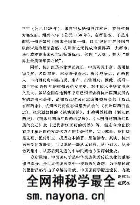 《杭州医药史》.pdf电子版_浙江省志预览图4
