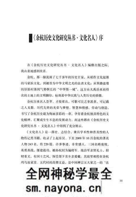 《余杭历史文化研究丛书 洪昇》.pdf电子版_浙江省志预览图5